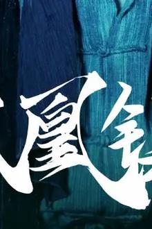 凤凰镇