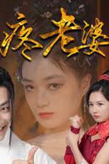穿越古代疼老婆