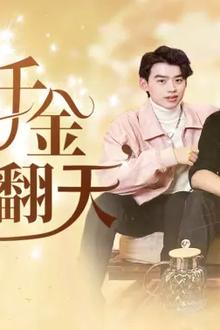 团宠千金炸翻天