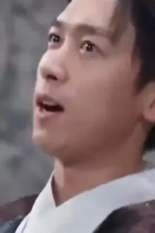 见龙卸甲