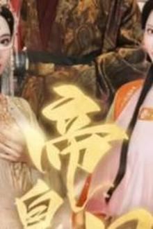 帝皇星