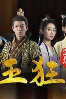 枭王狂妃