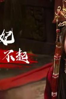 和离王妃惹不起
