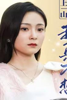 上春山之我真不想当反派