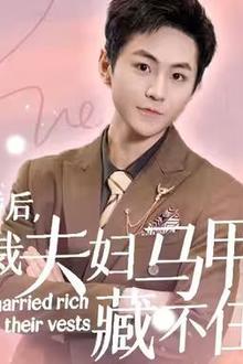 闪婚后，总裁夫妇马甲藏不住