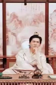 太子太子你好坏
