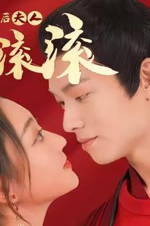 被退婚后夫人财源滚滚