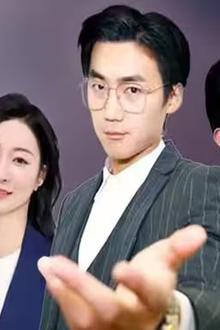 爱成不成