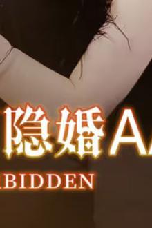 豪门隐婚AA制