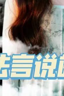 无法言说的爱