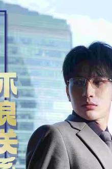 我与江少的不良关系