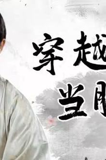 穿越古代当股神