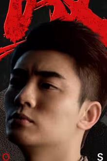 傲世