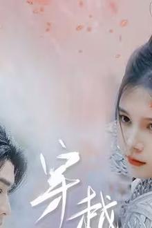 穿越千年的爱