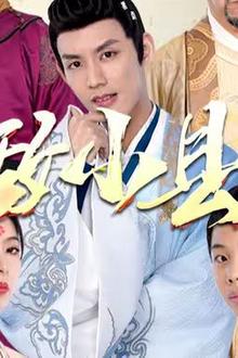 无敌小县令