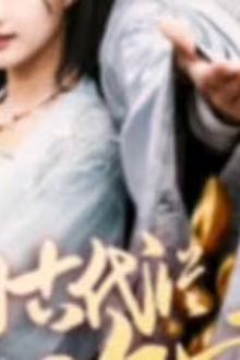 我真不是败家大少（我真不是败家子啊）（回到古代从败家开始）