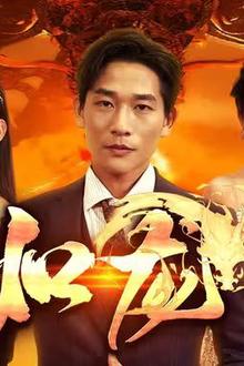 新：如龙