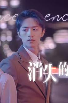 消失的星星
