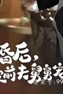 新：离婚后，我被前夫舅舅宠坏了