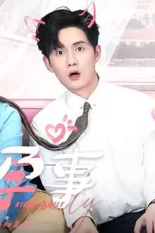 乌龙孕事