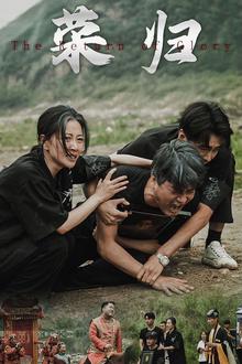 新版：荣归