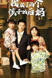重生八零我成了两个孩子的后妈