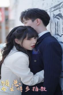 顾总请多多指教