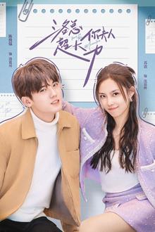 洛总你夫人超大力