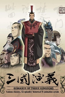 三国演义