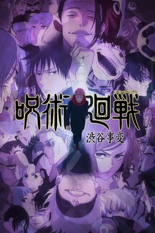 咒术回战第二季