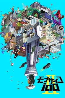 灵能百分百II