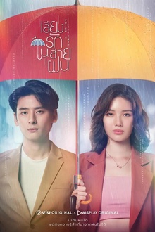 雨中听我说爱你