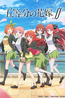五等分的新娘第二季