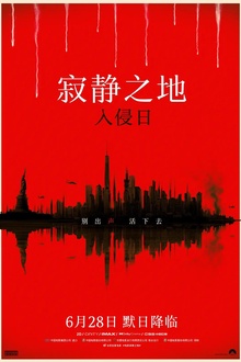 寂静之地：入侵日