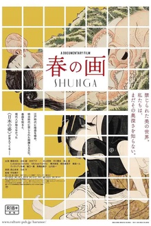 春画
