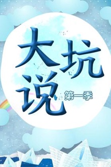 热门电影剧情犀利吐槽