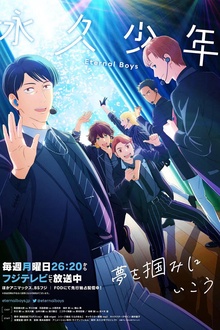永久少年Eternal Boys