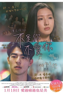 不是你不爱你