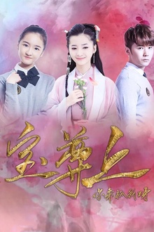宝尊上，你来抓我呀（下）
