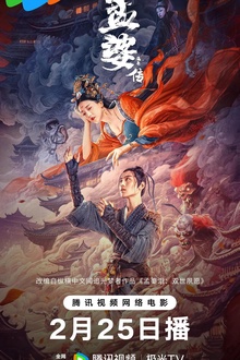 孟婆传之缘起