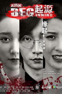 无主之躯·起源