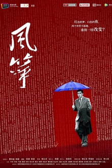 风筝 风筝
