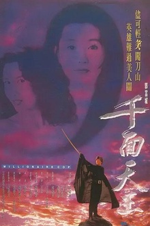 千面天王