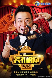 笑礼相迎