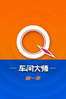 车问大师第一季