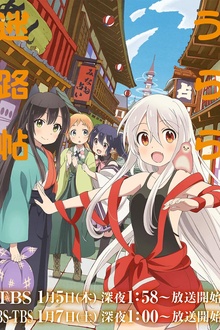 URARA迷路帖