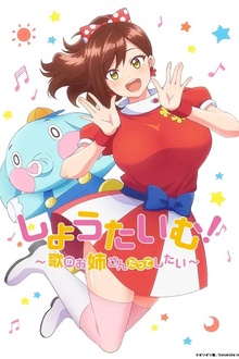 Show Time! 唱歌的大姐姐也想做