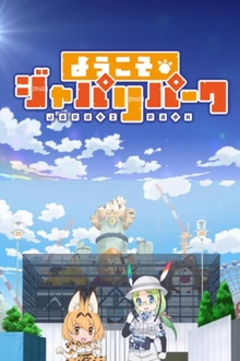 欢迎来到加帕里公园三季全