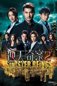 逆天奇案2国语
