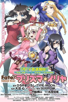 魔法少女伊莉雅 第一季